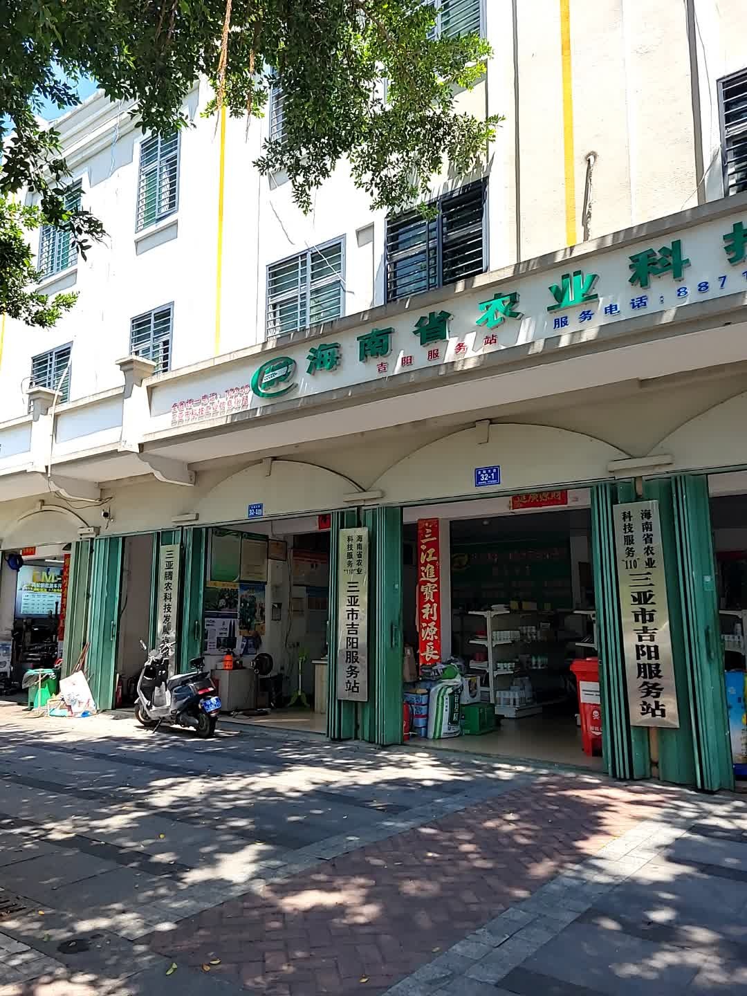 海南省农业科技服务吉阳服务站