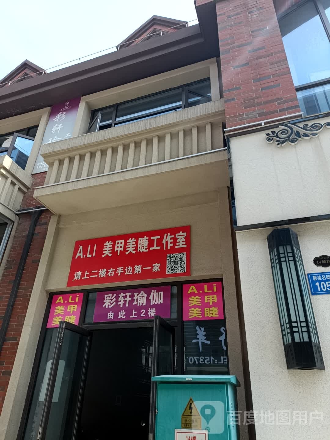 A·Li美甲美睫半永久
