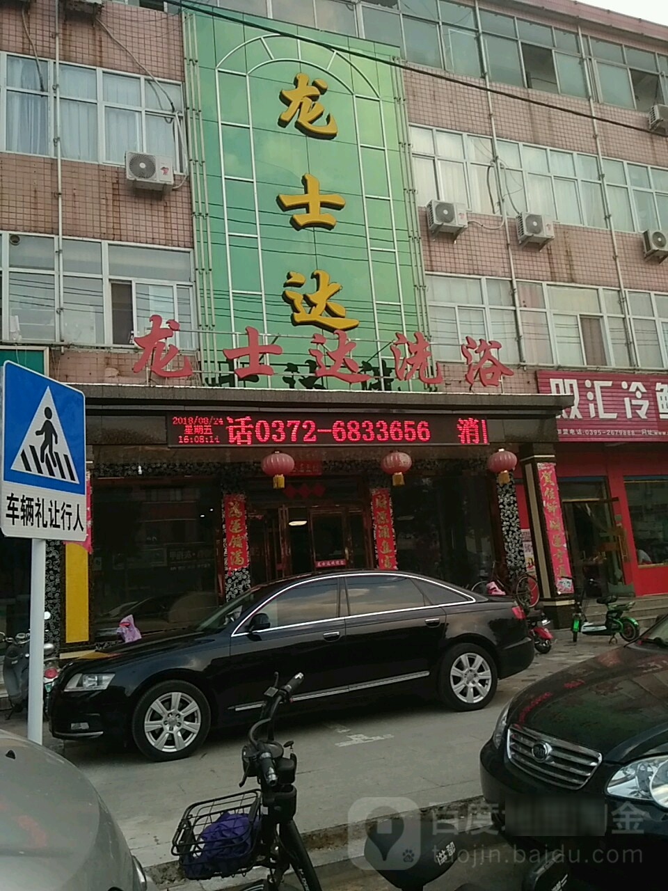 龙士达洗浴