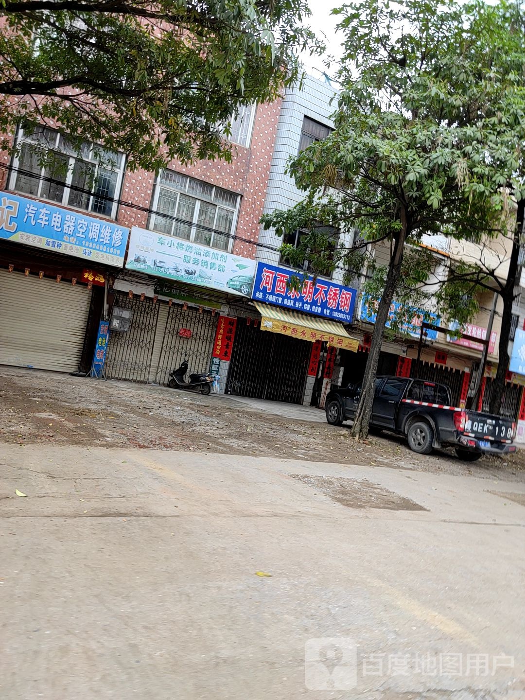 生记汽车电器空调维修