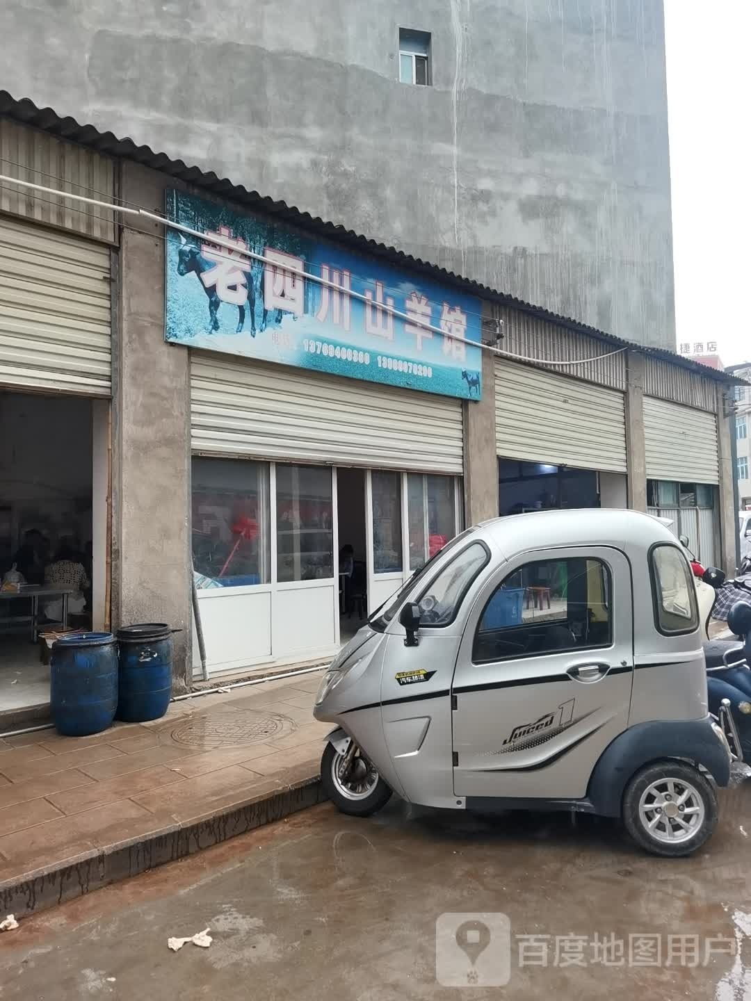 杨老川山羊馆