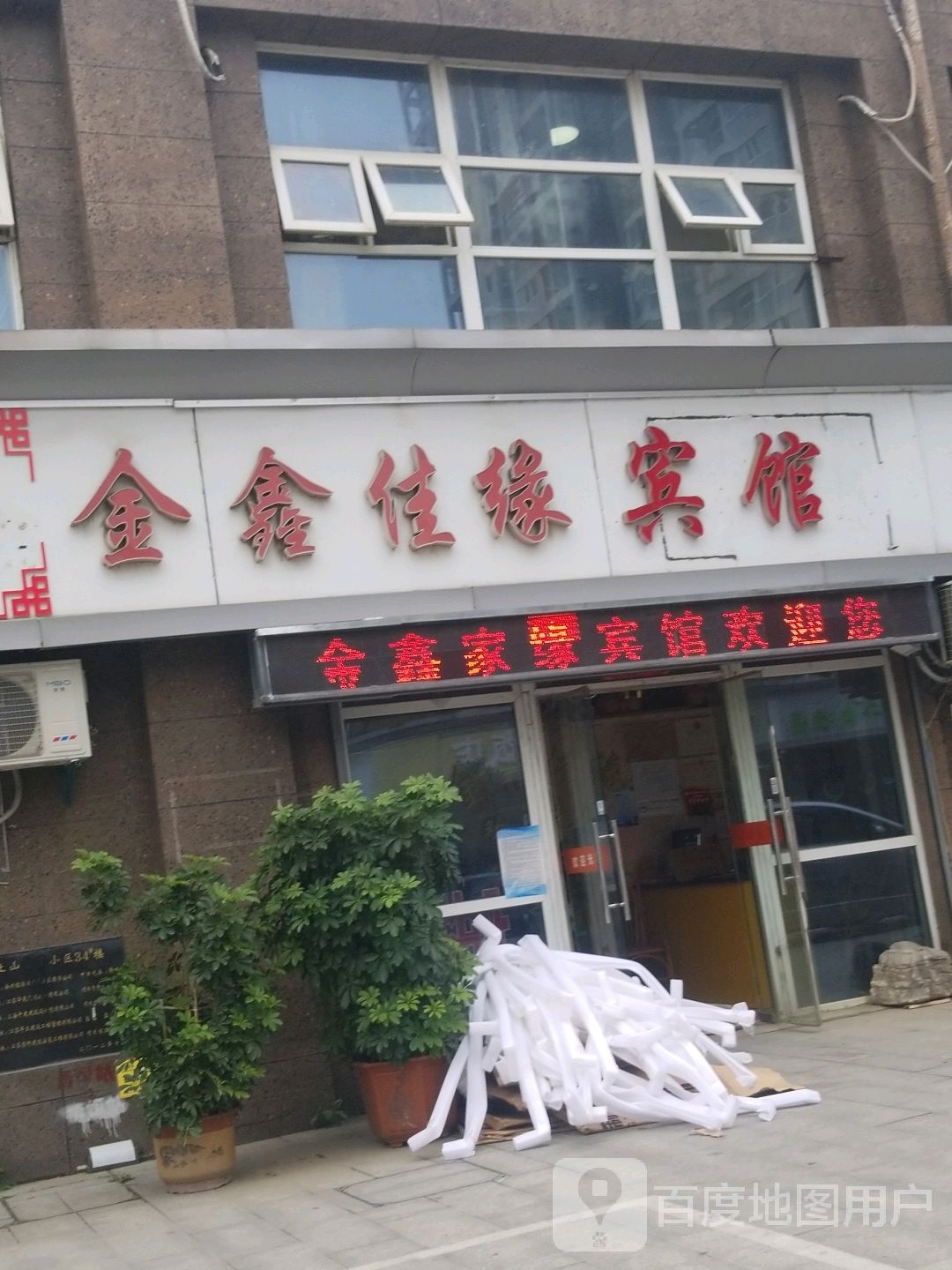 金鑫快捷宾馆(徐海路店)