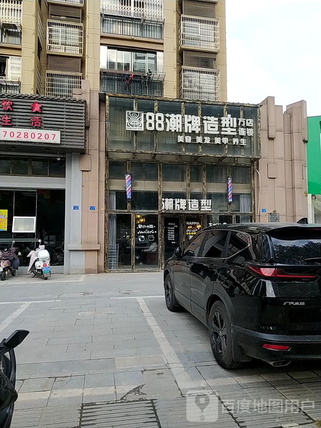 88朝牌造型(九江艾尚造型店)