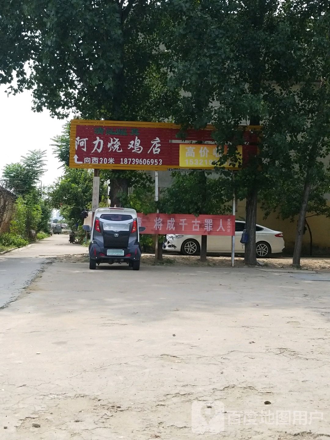 马家阿力烧夜店