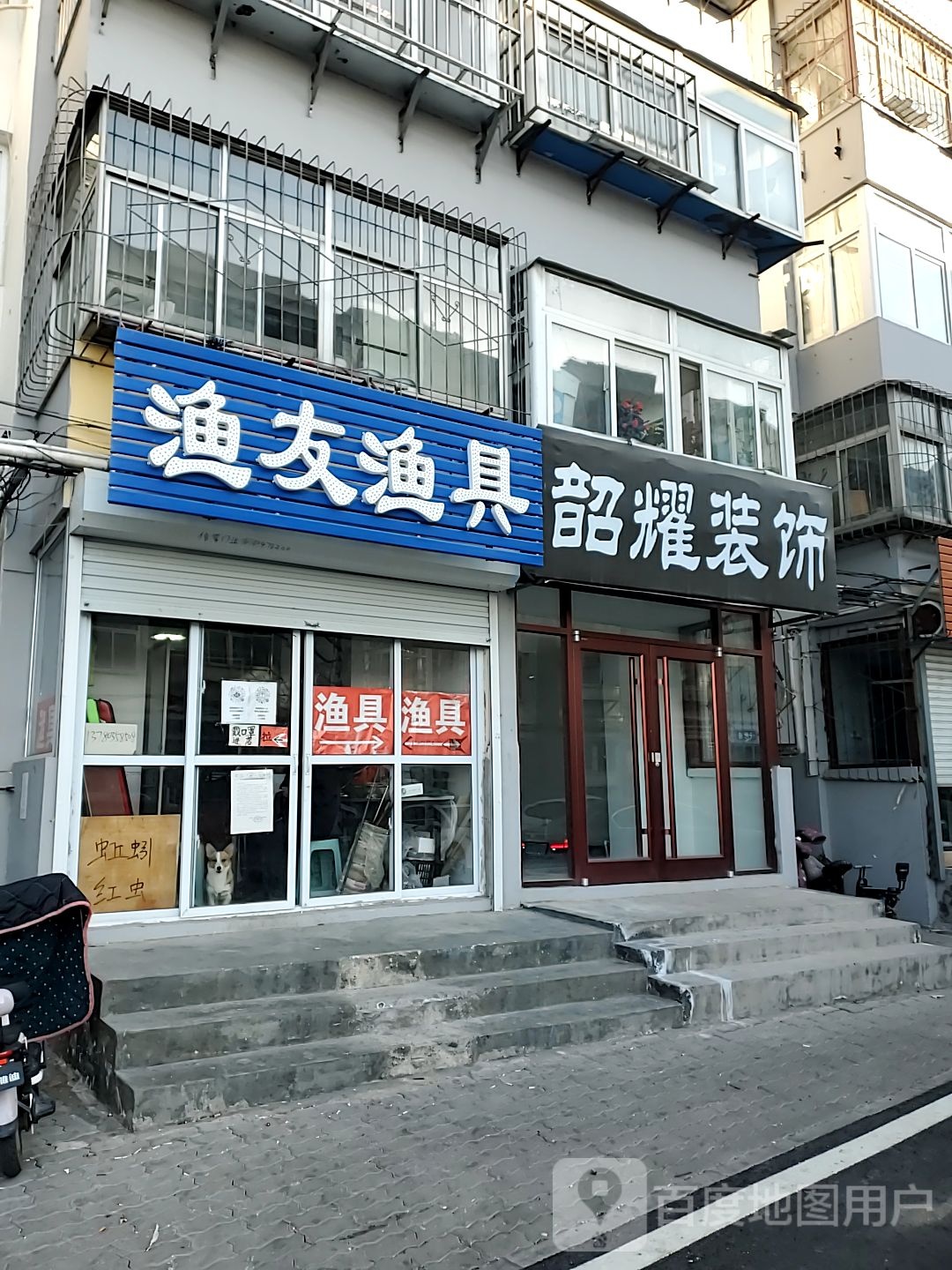 渔友鱼具(临河里社区南区店)