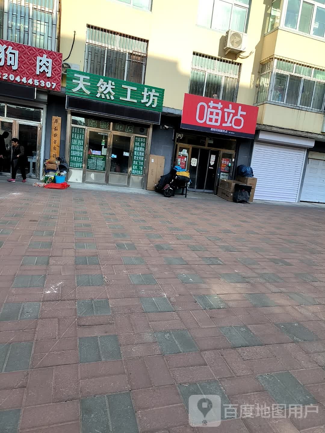 喵站