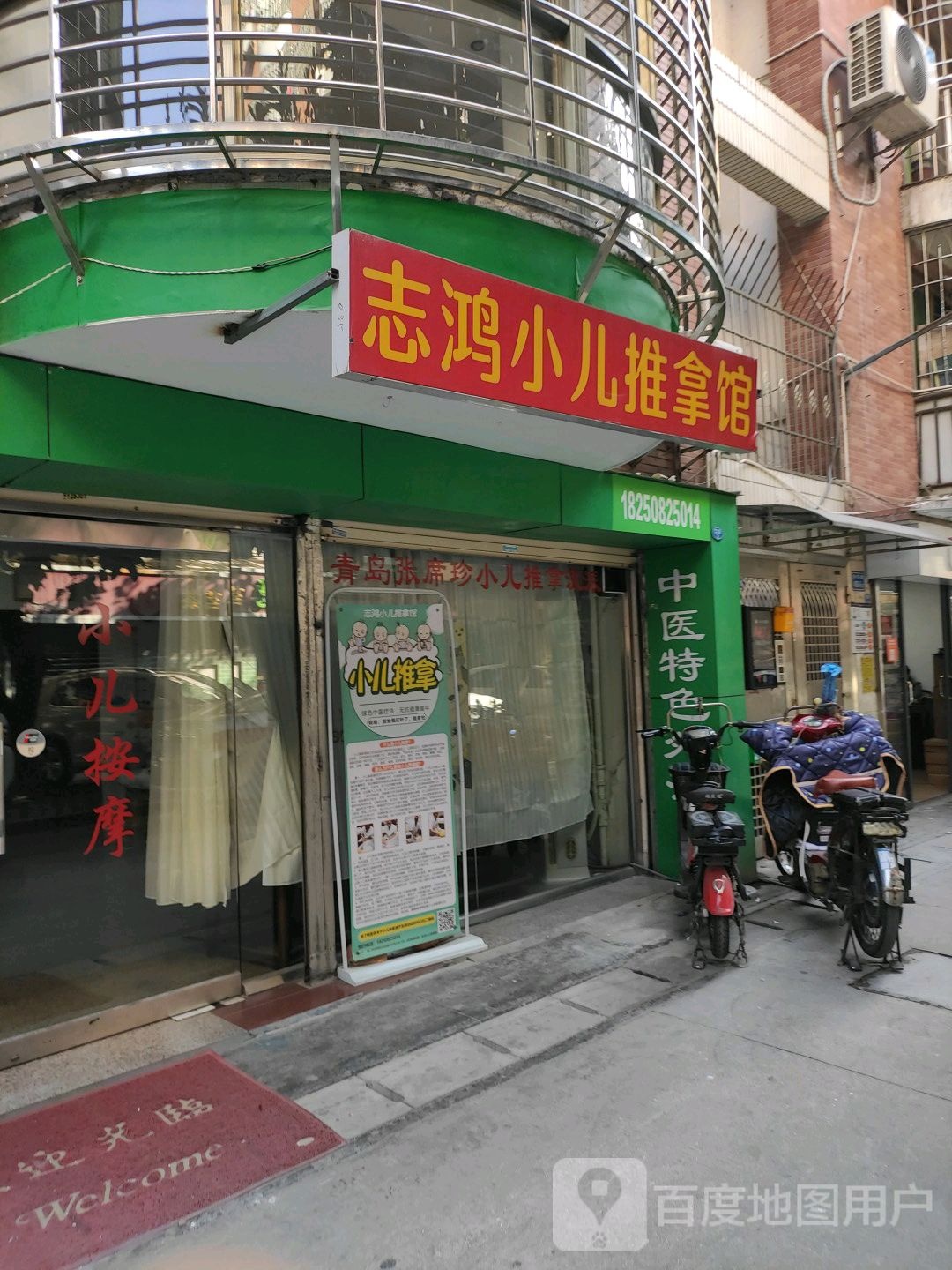 志宏盲人推拿(松柏湖花园店)