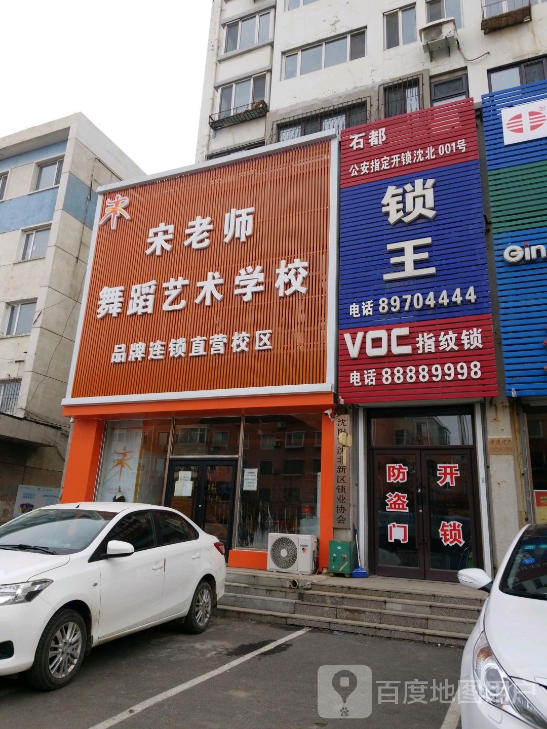 锁王(建设北一路店)