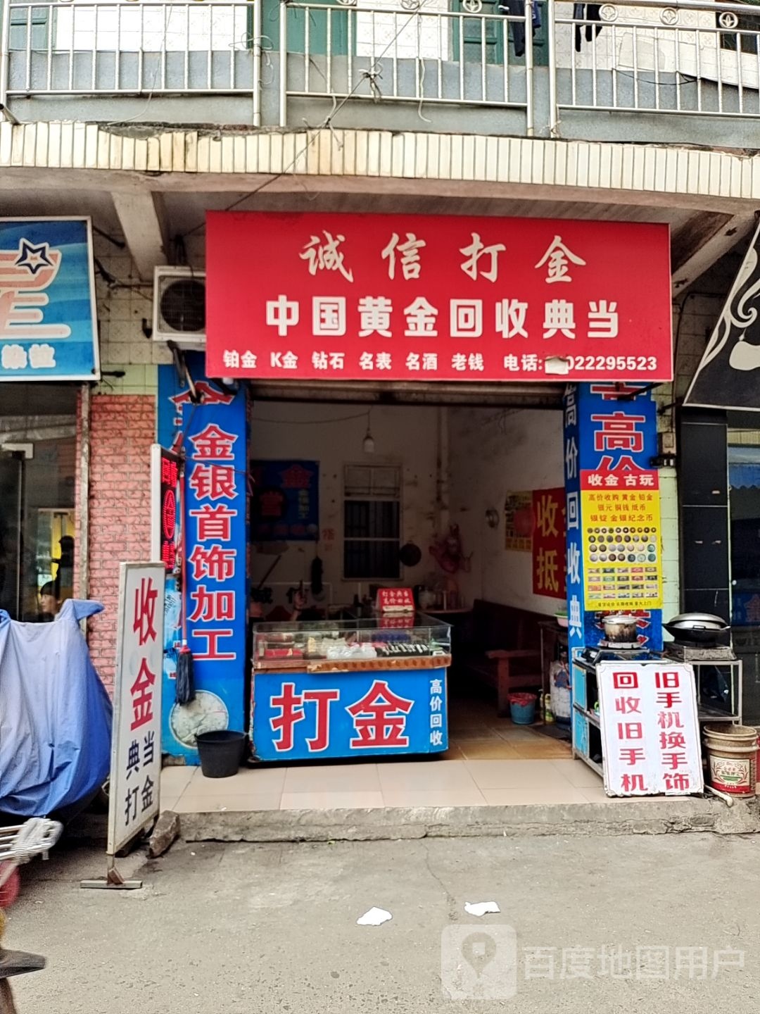 诚信打金中国黄金回收典当
