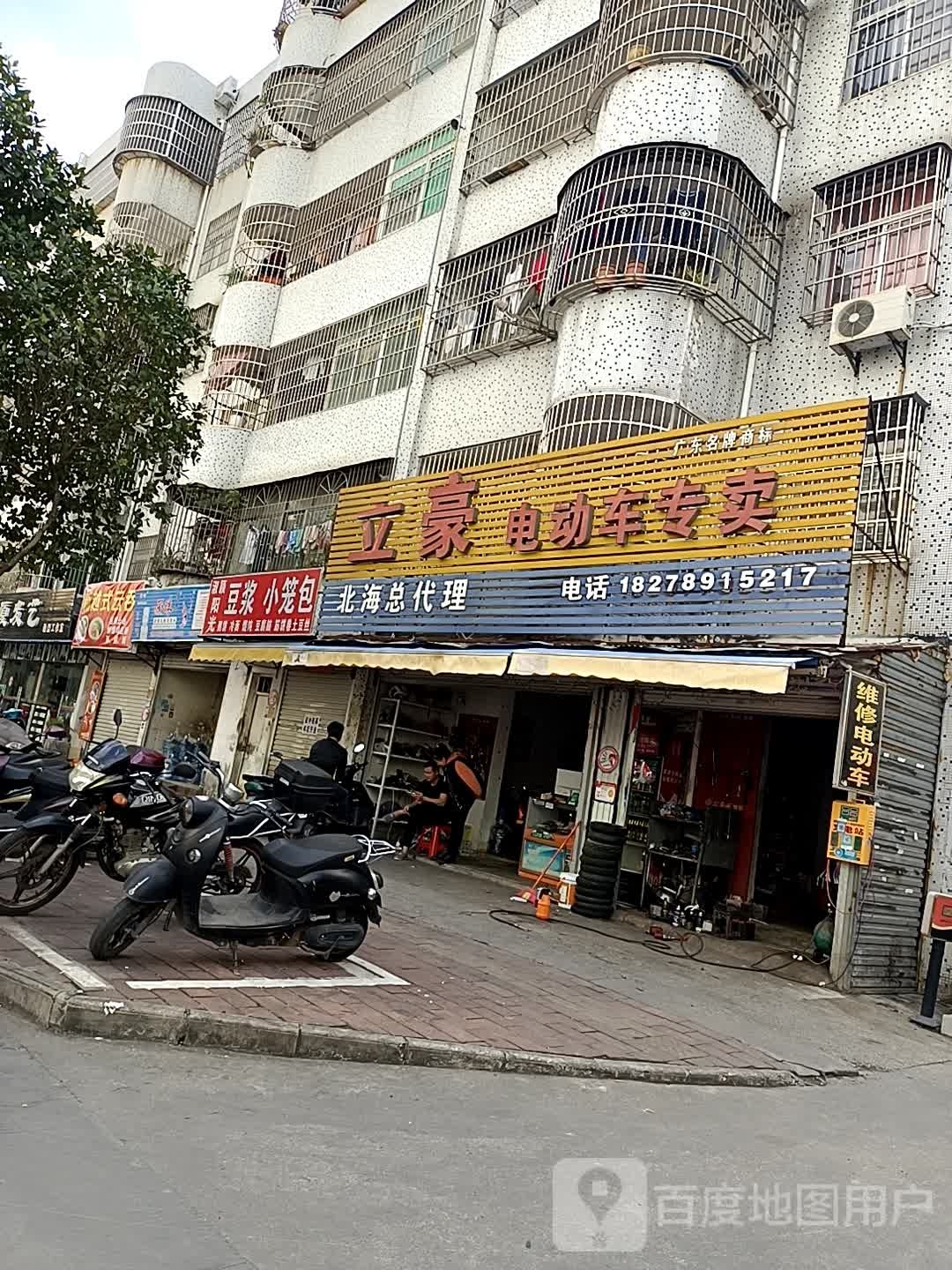 立豪电动车专卖(北海总代理)