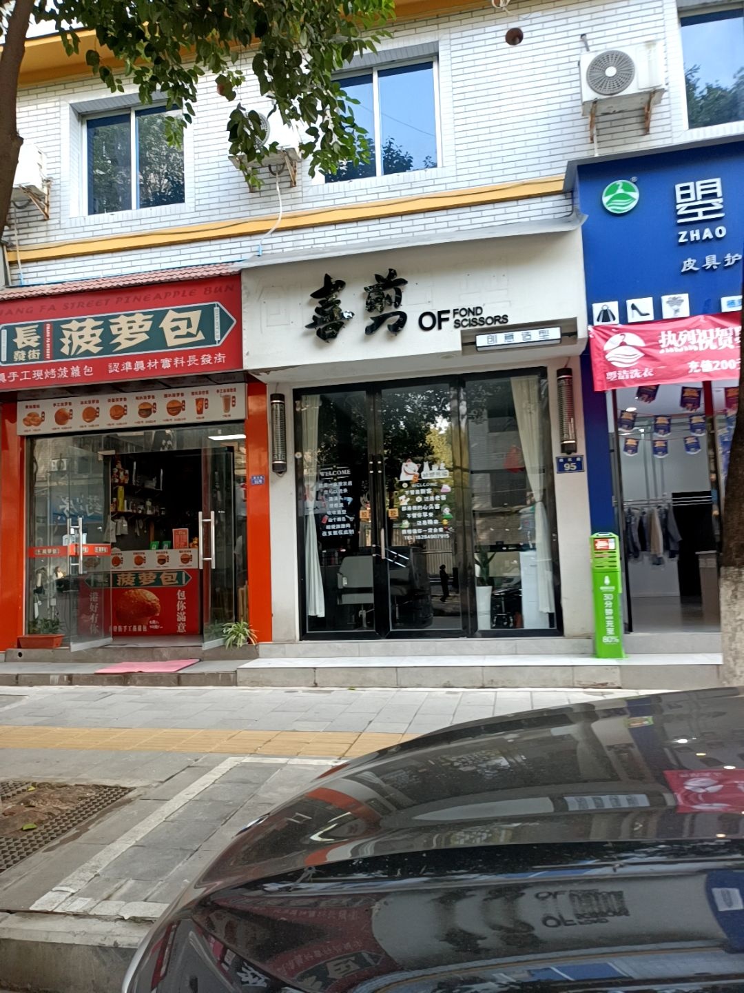 长发街·菠萝包