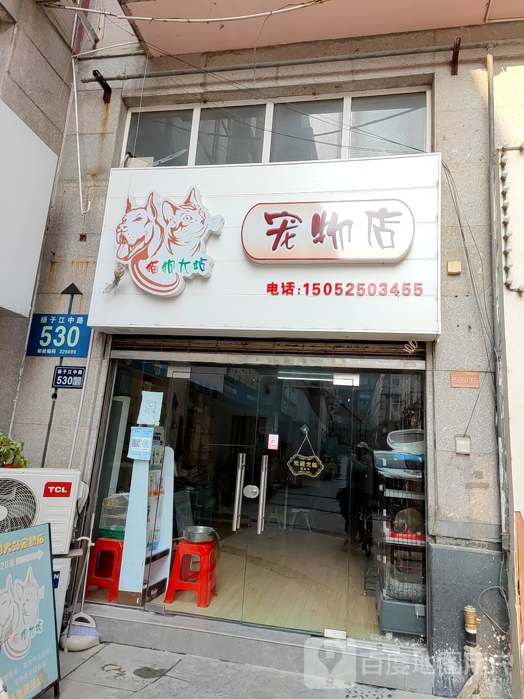 猫狗大站宠物店