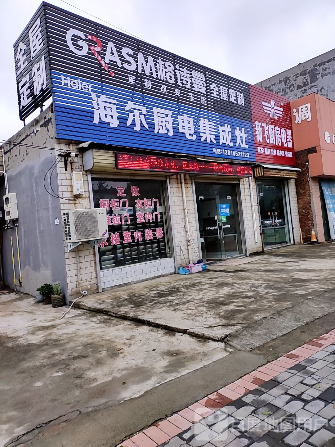 格诗曼全屋定制(登封市石道乡分店)