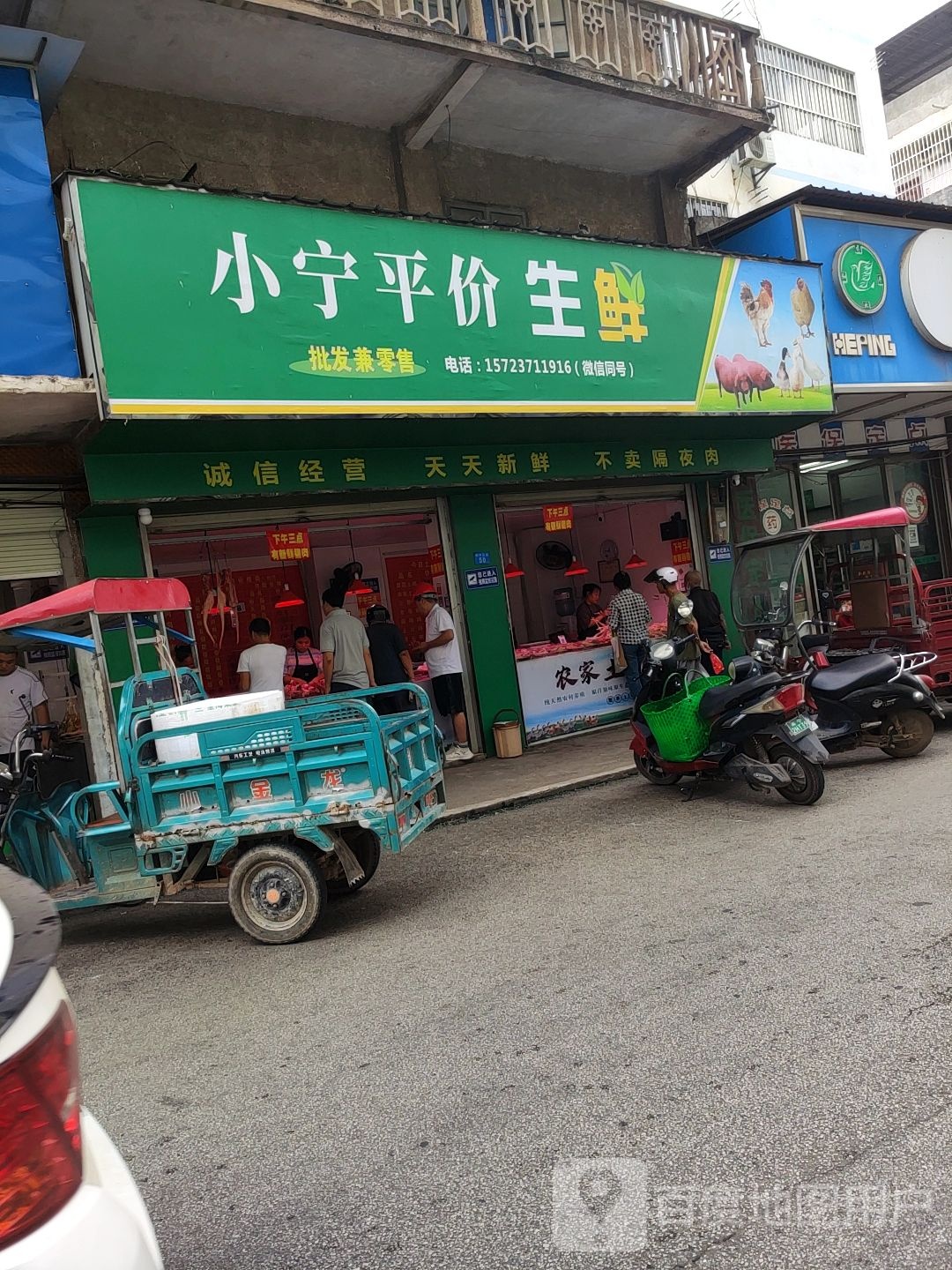 小宁平价生鲜