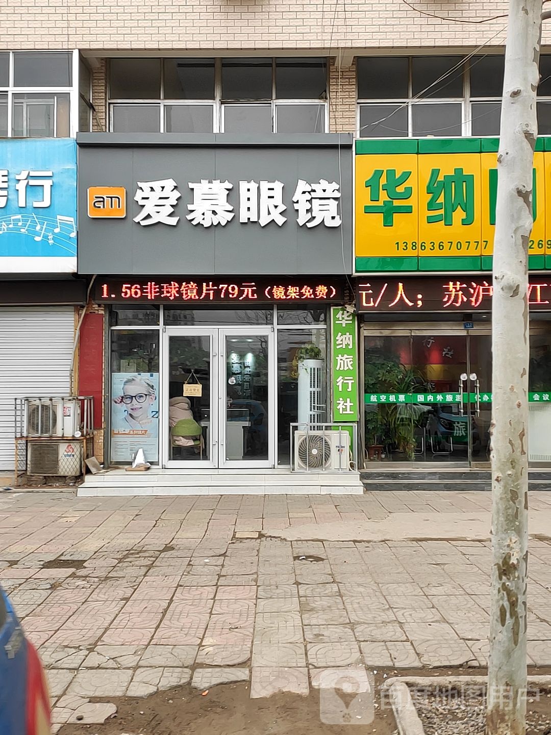 爱慕眼睛(人民路店)