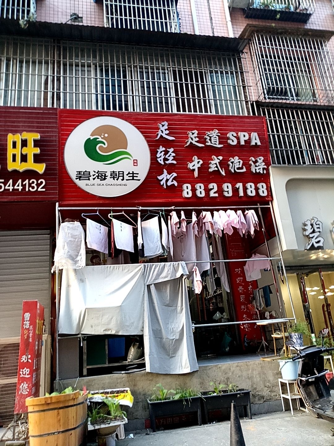 足轻松