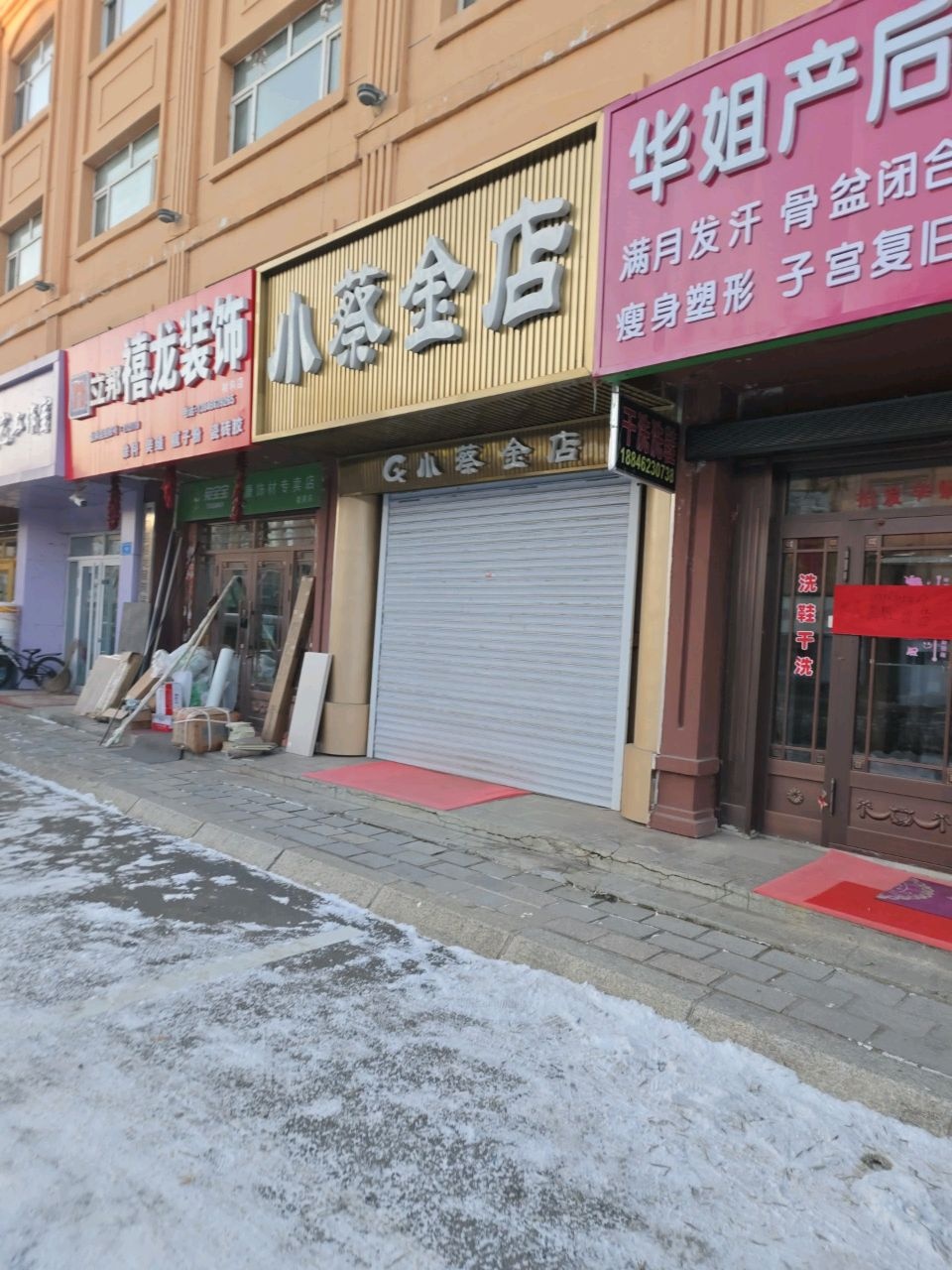 小蔡金店