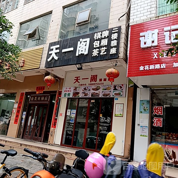 天一阁棋牌包厢(红城湖路e世纪广场店)