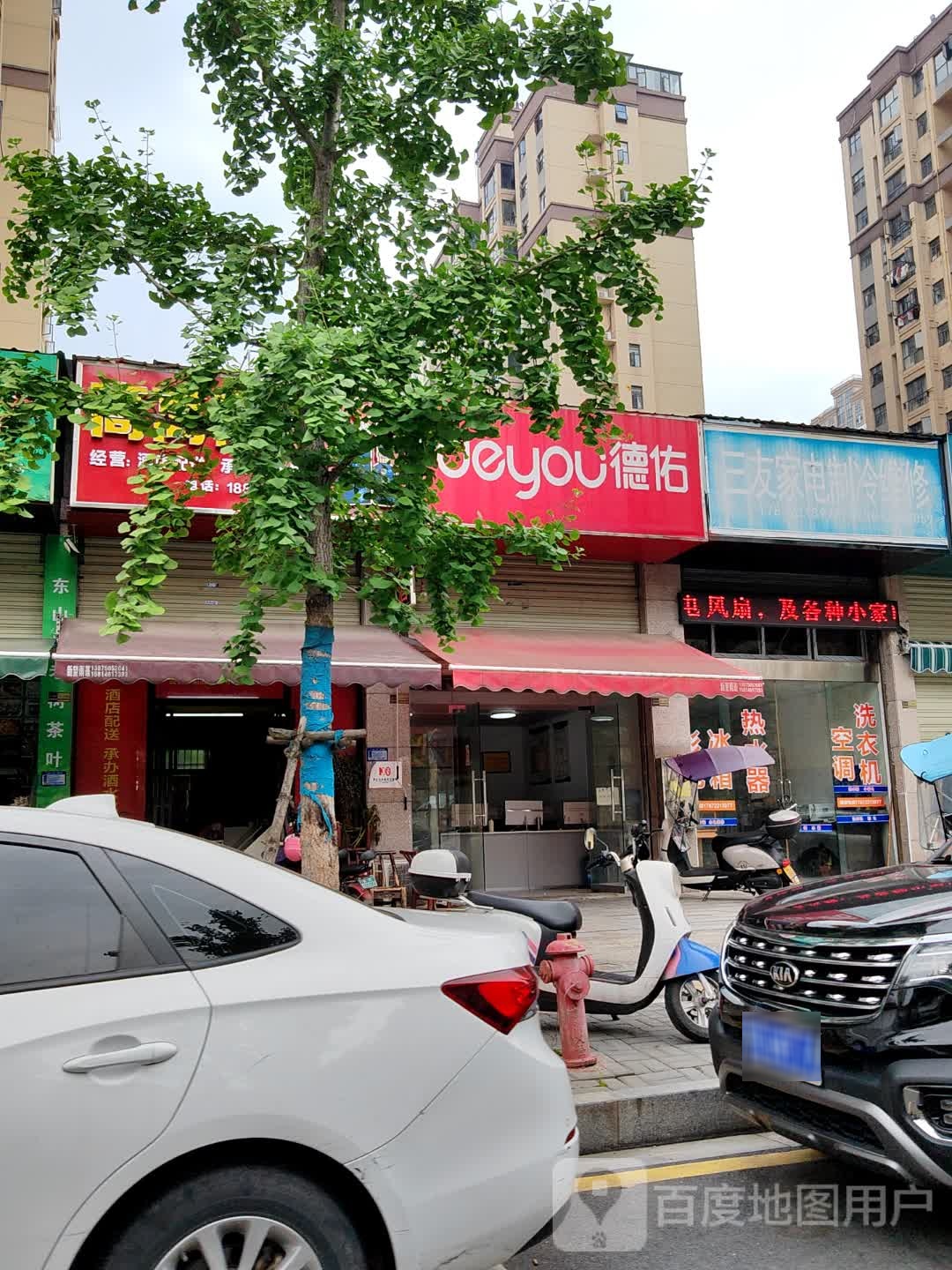 三友家电制冷维修(白马·青秀店)
