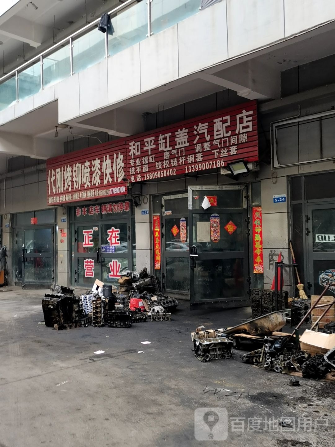 代刚烤铆喷漆快修