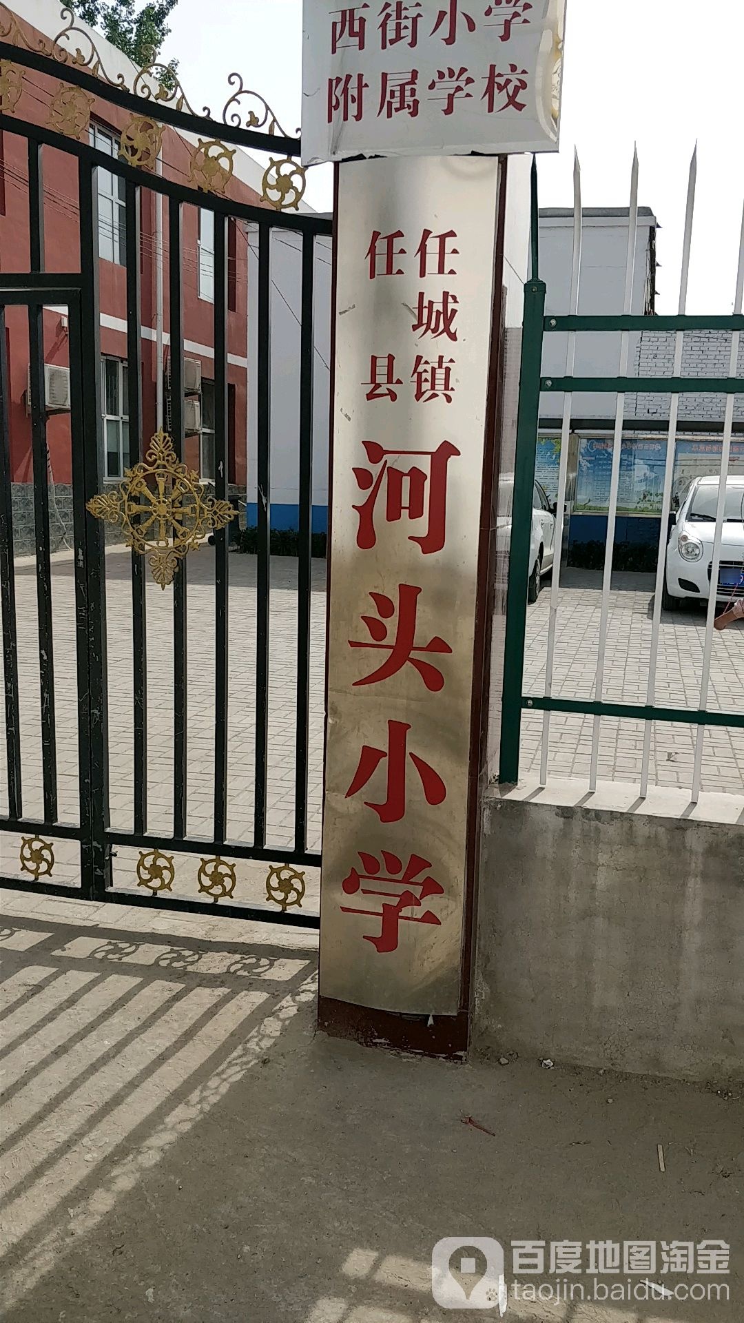 任泽区任城镇河头小学