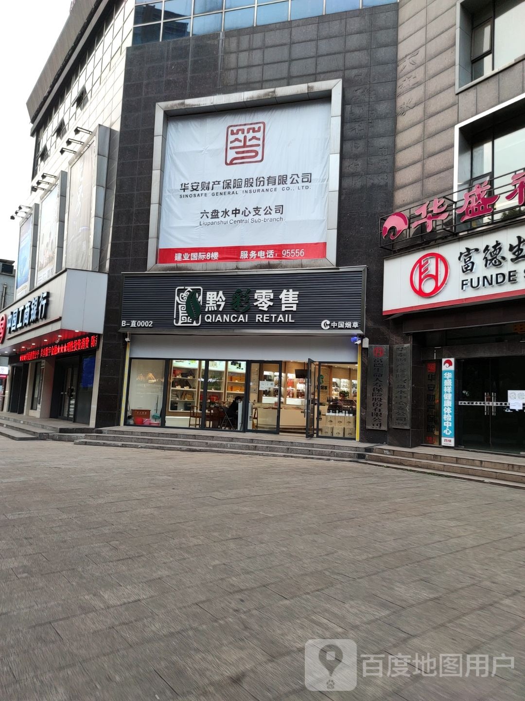 黔彩零售(建业国际店)