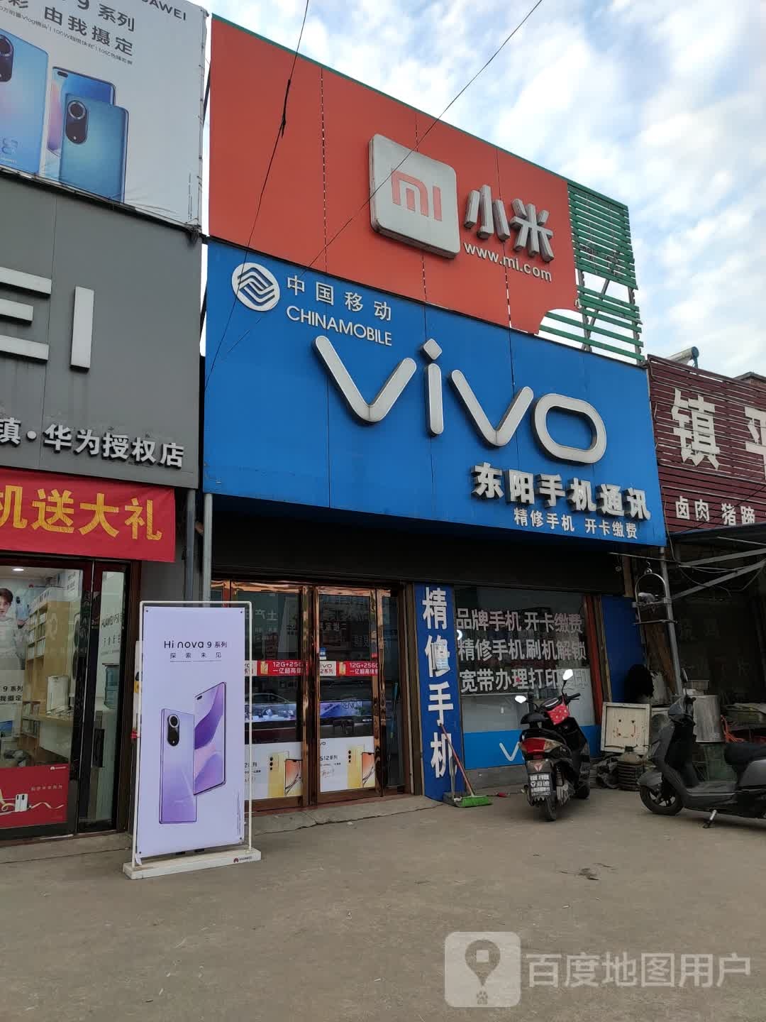 VIVO东阳手机通讯