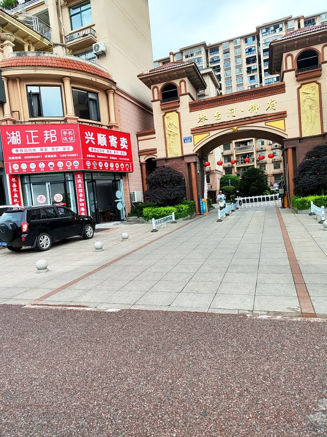 兴顺寄卖(南丰县店)