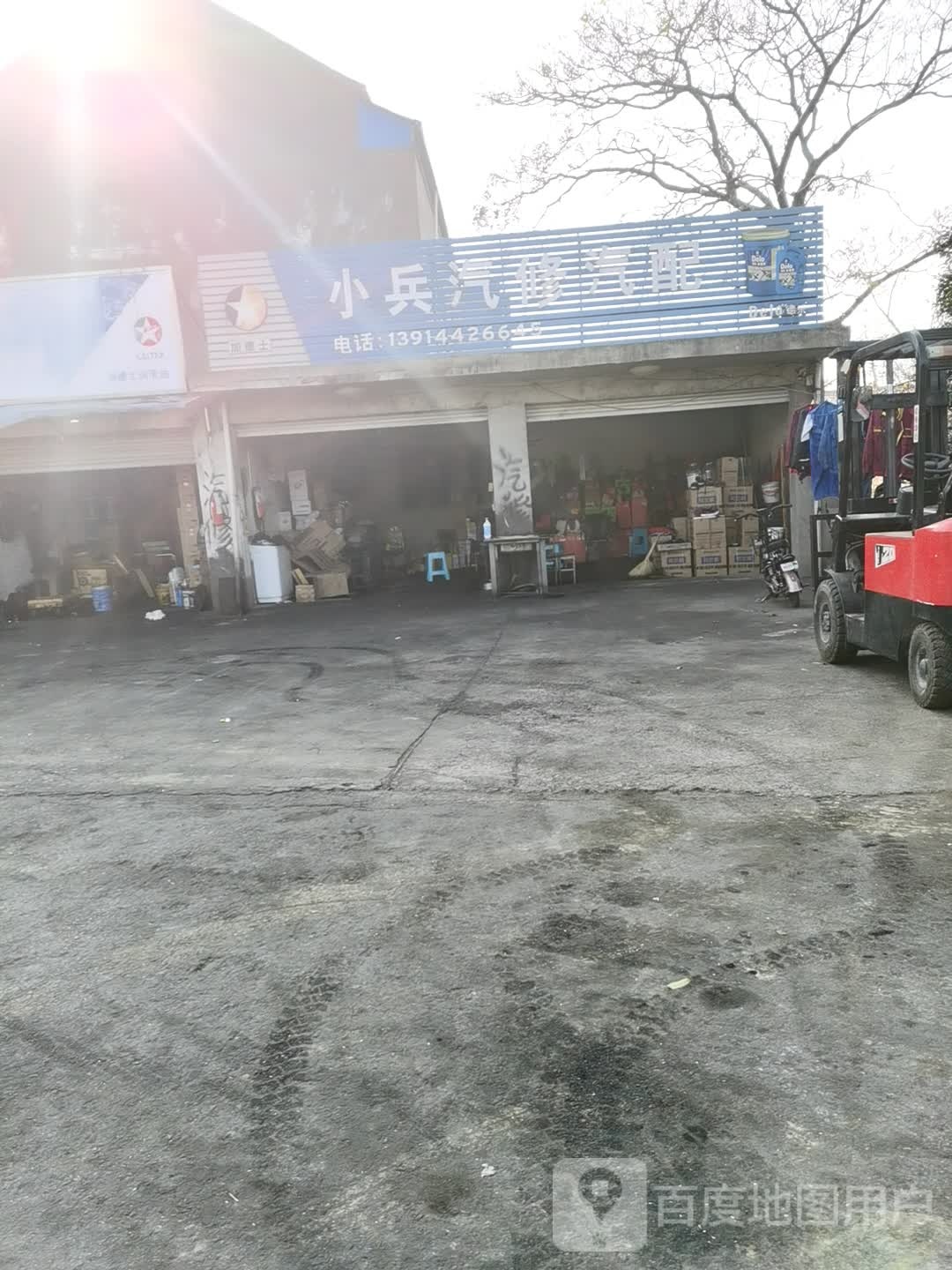 小兵汽修汽配