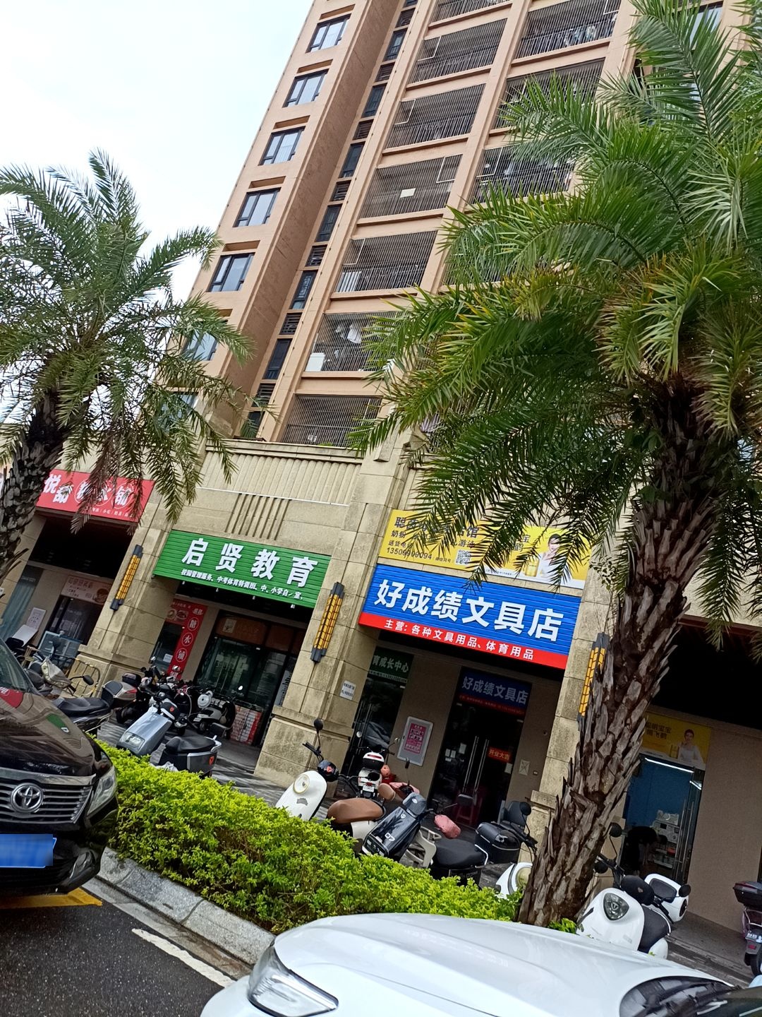 好成绩文具店(打印复印)