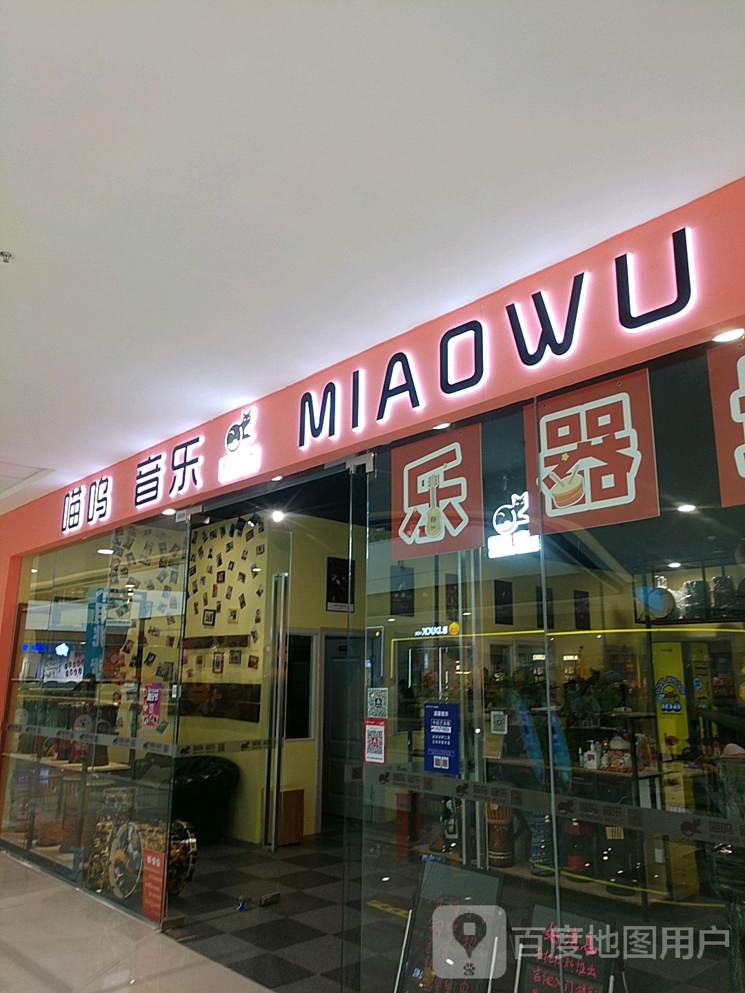 喵呜音乐(延庆万达广场店)