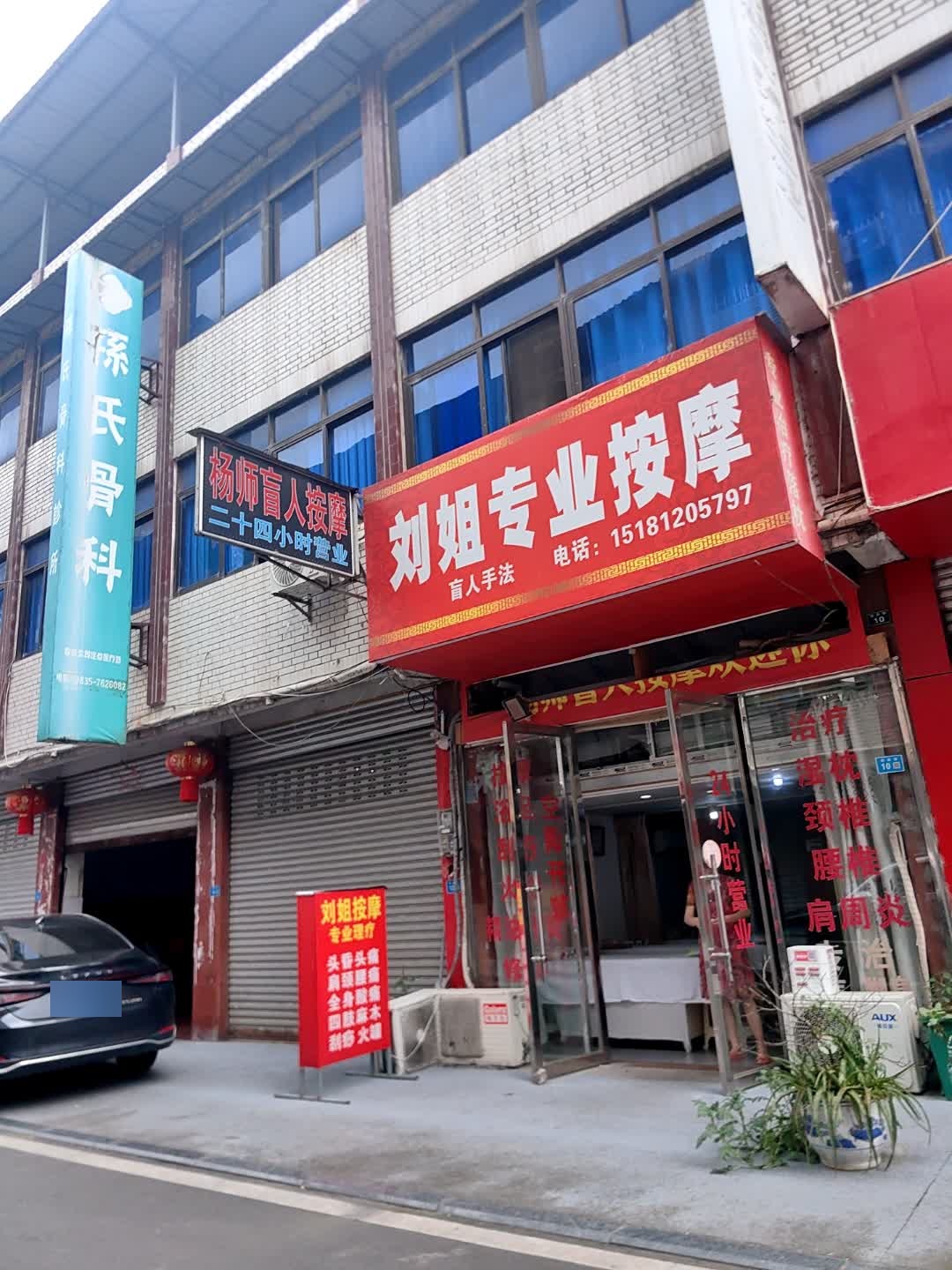 刘姐专业按摩