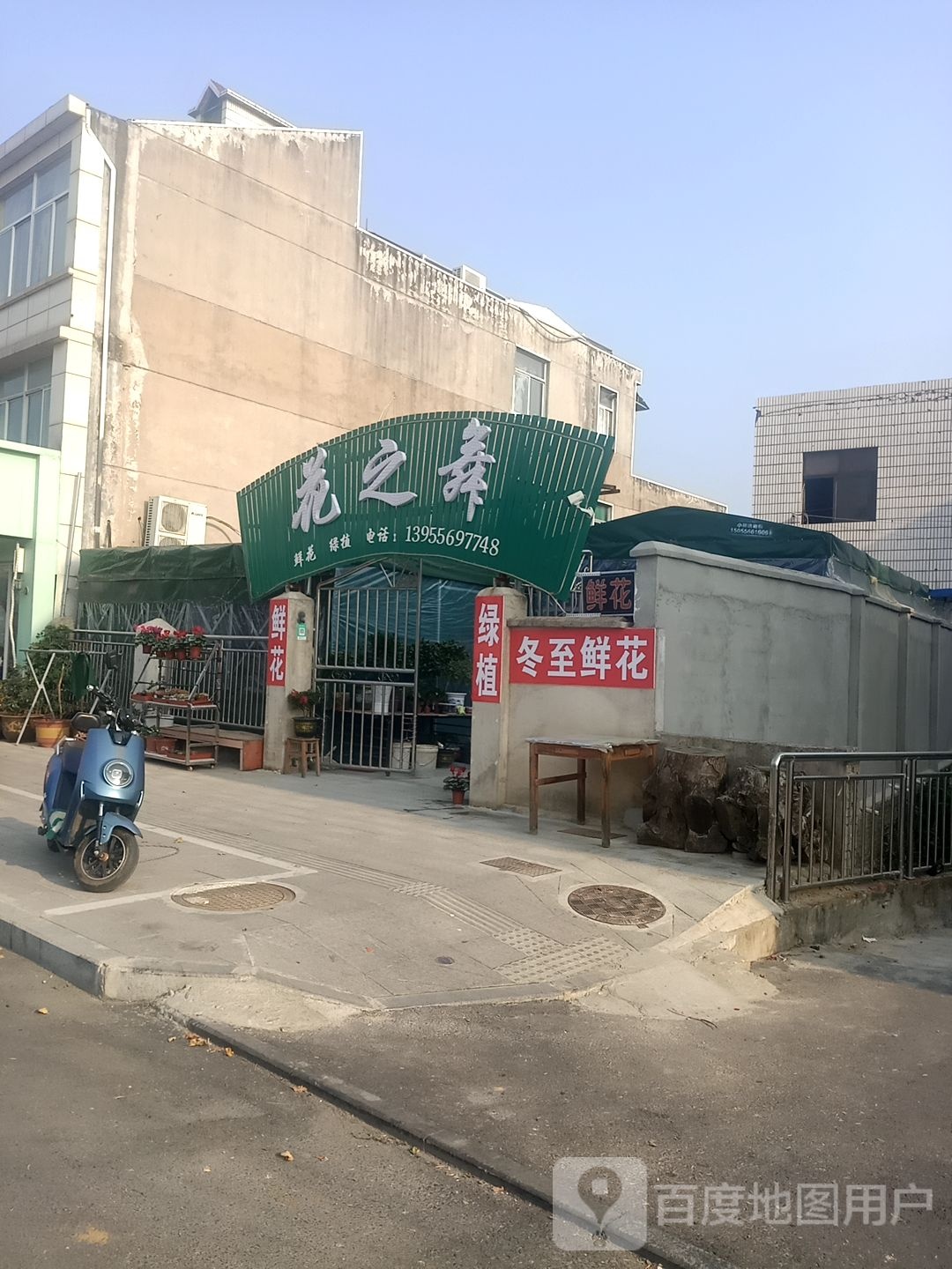 花之舞花艺(同安北路店)