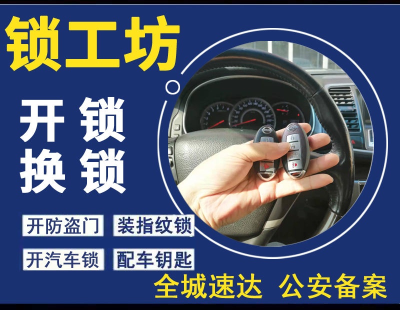 锁工坊汽车钥匙