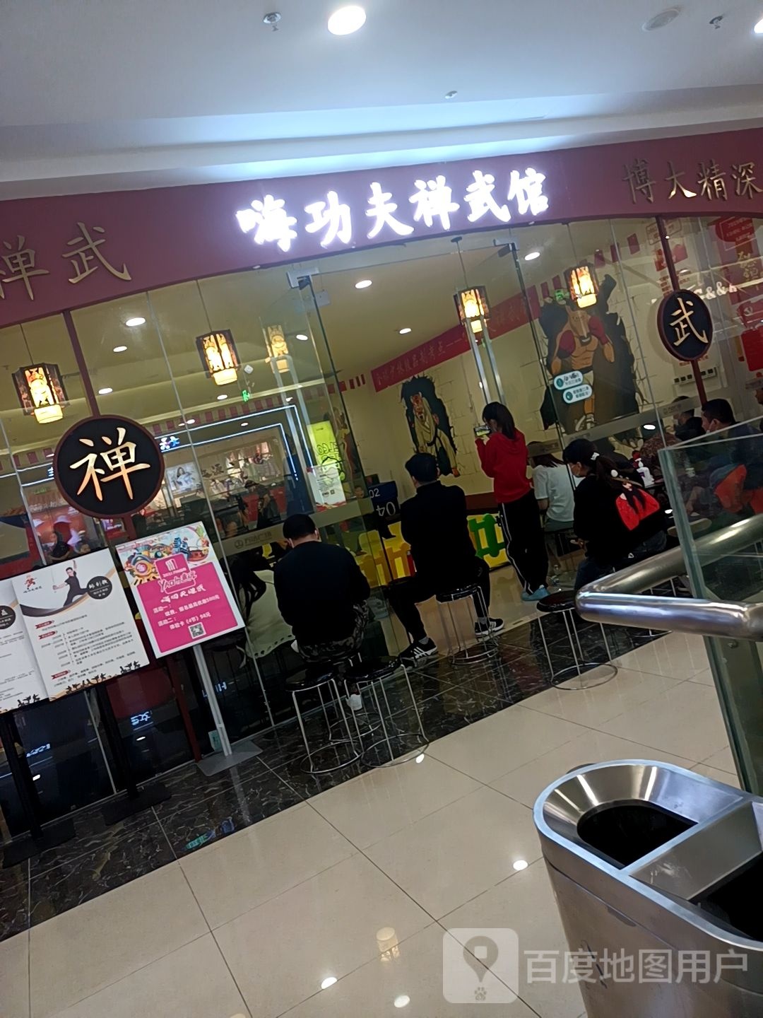 嗨功夫禅武馆(万达广场金银湖店)