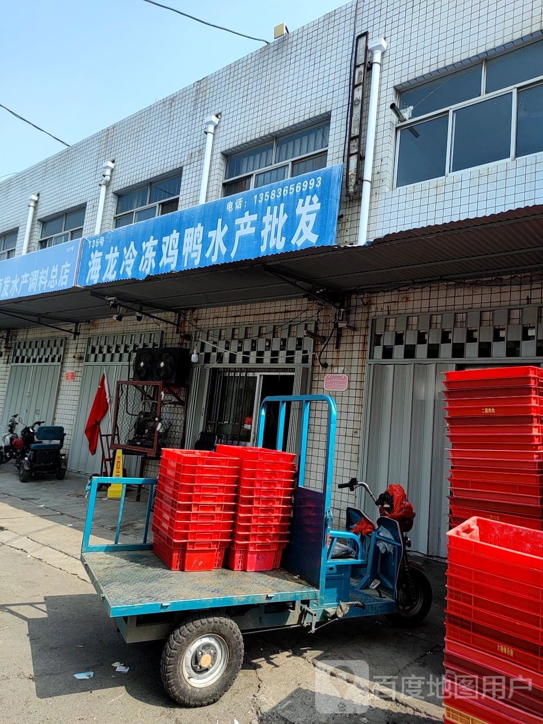 海龙冷冻鸡鸭水产批发