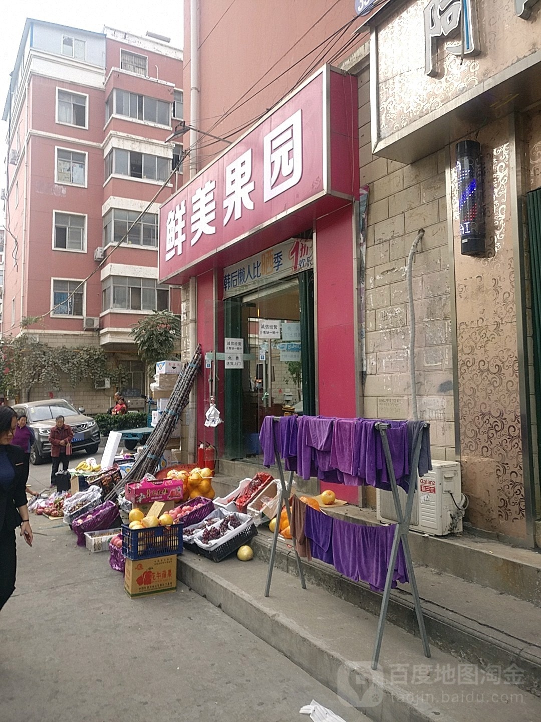 鲜美果园(白庄社区店)