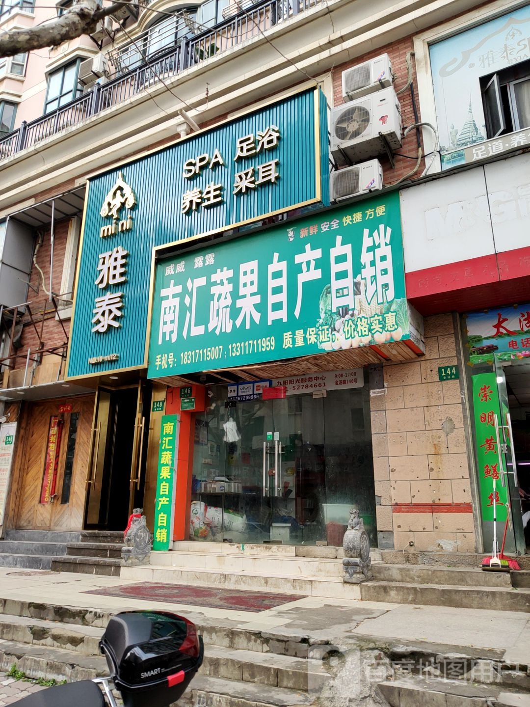 雅泰SPA(第十四分店)