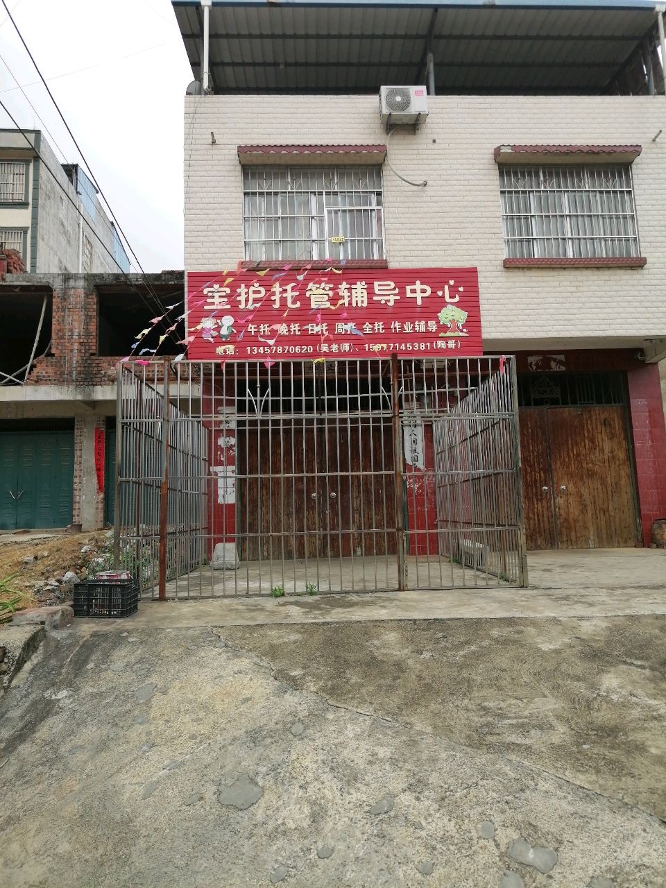 宝护托管辅导中心