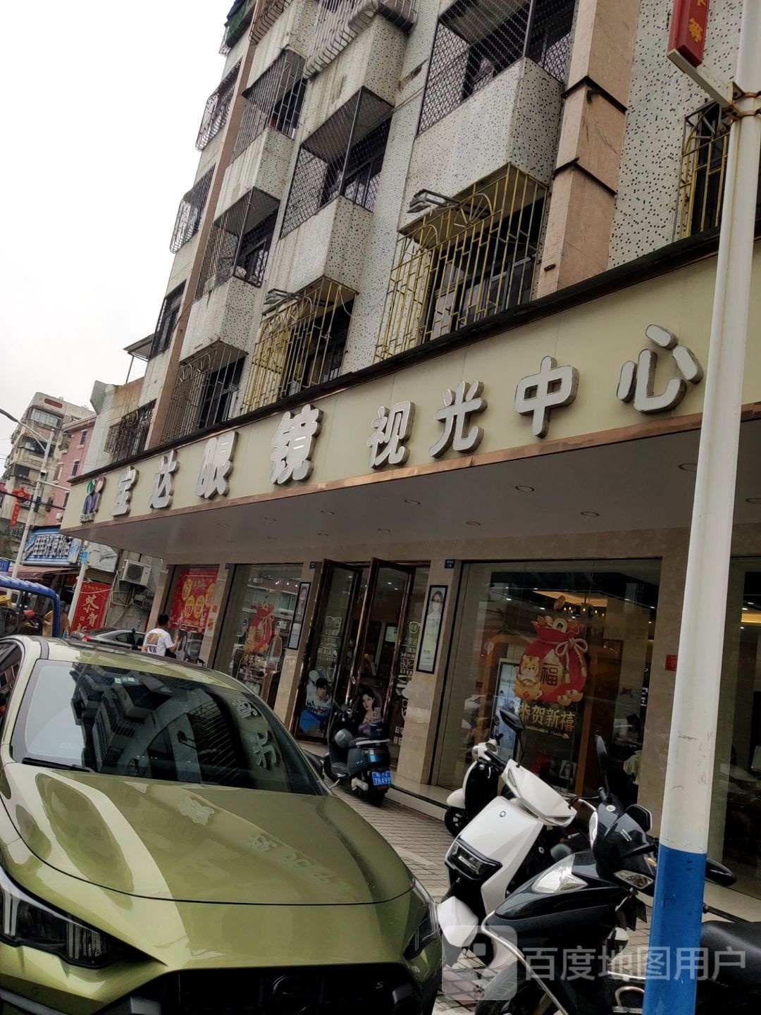 视光中心(新城街店)