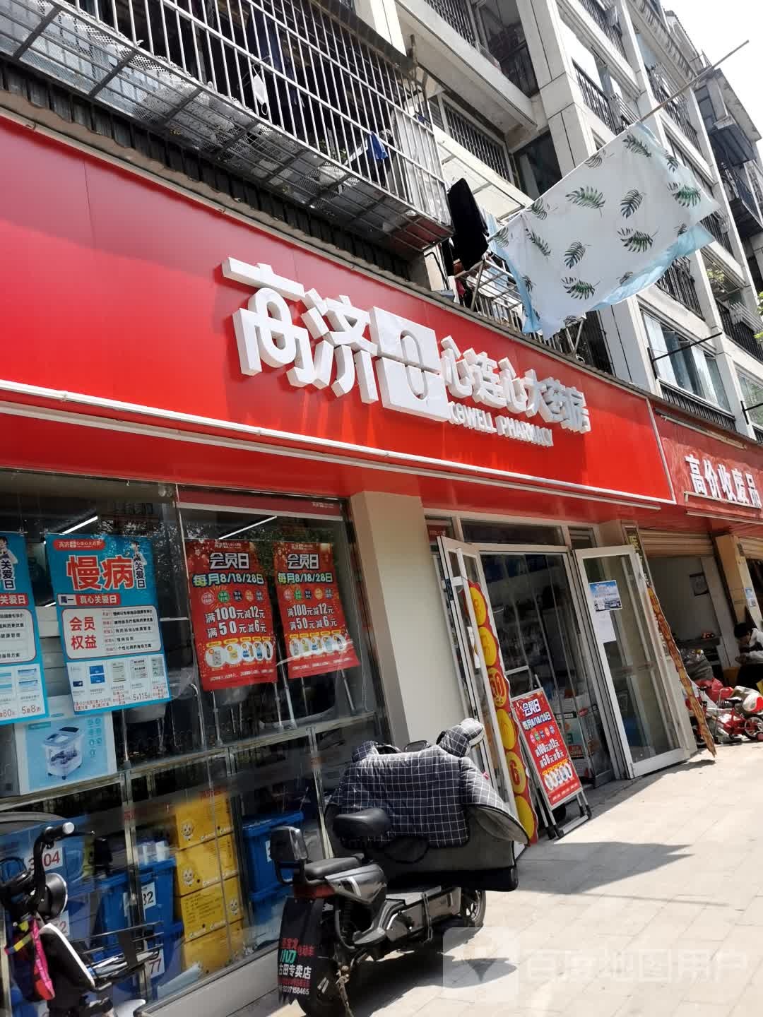 高价收废品