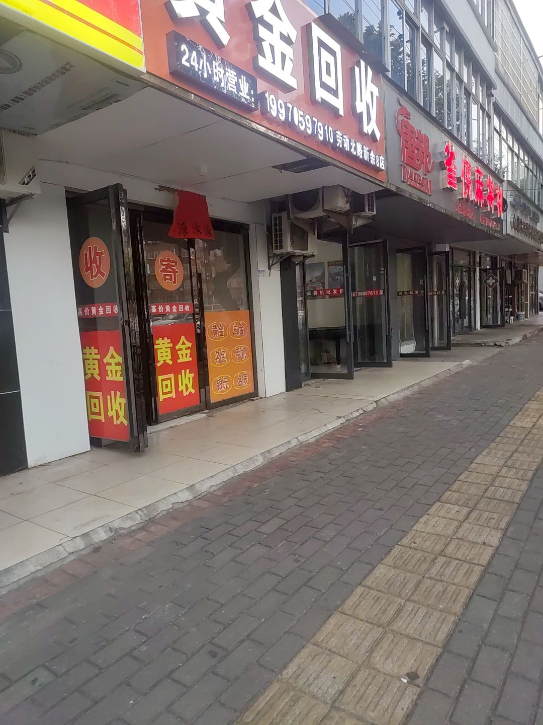 黄金回收(劳动北路店)
