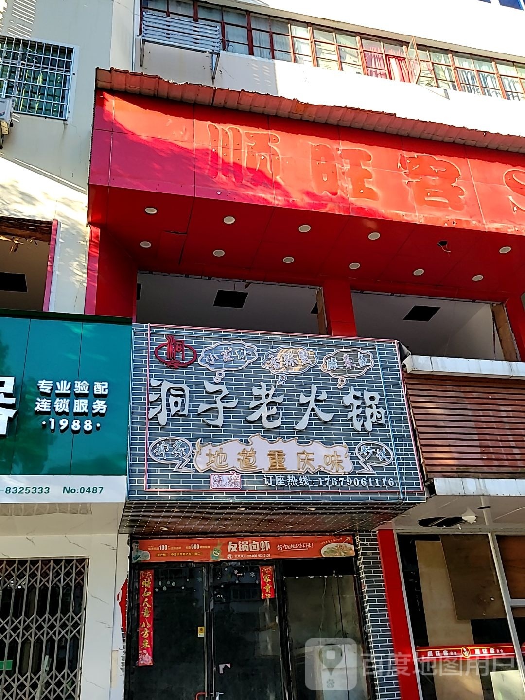 顺旺客(阳明东路店)