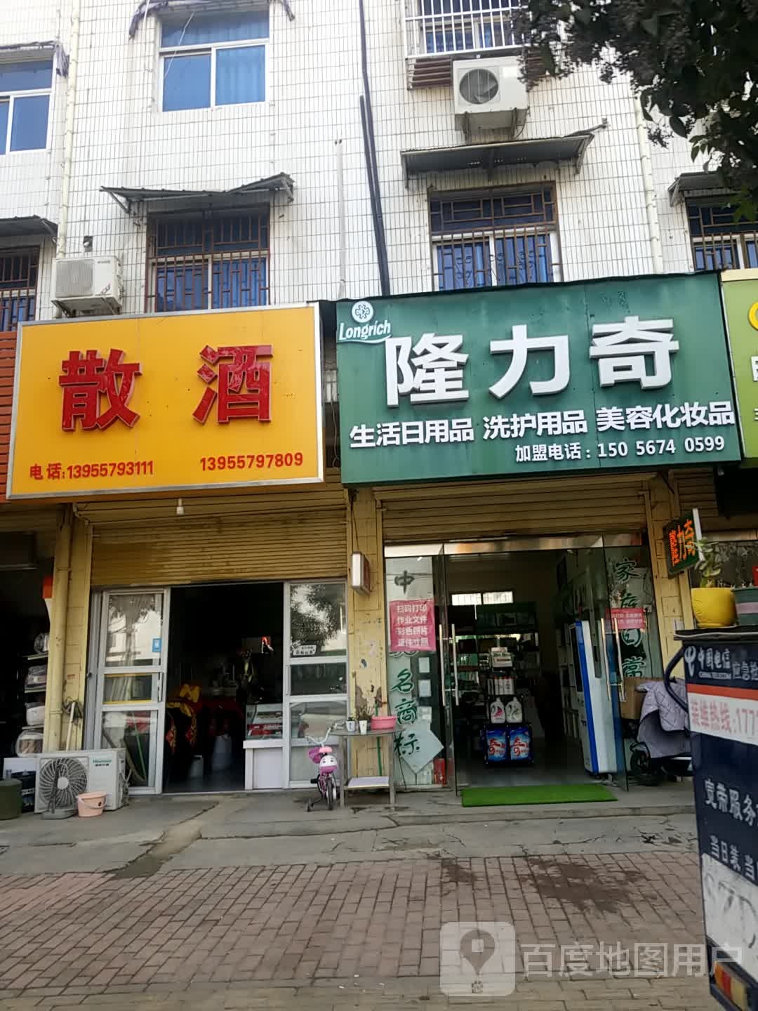 三酒(建设中路店)