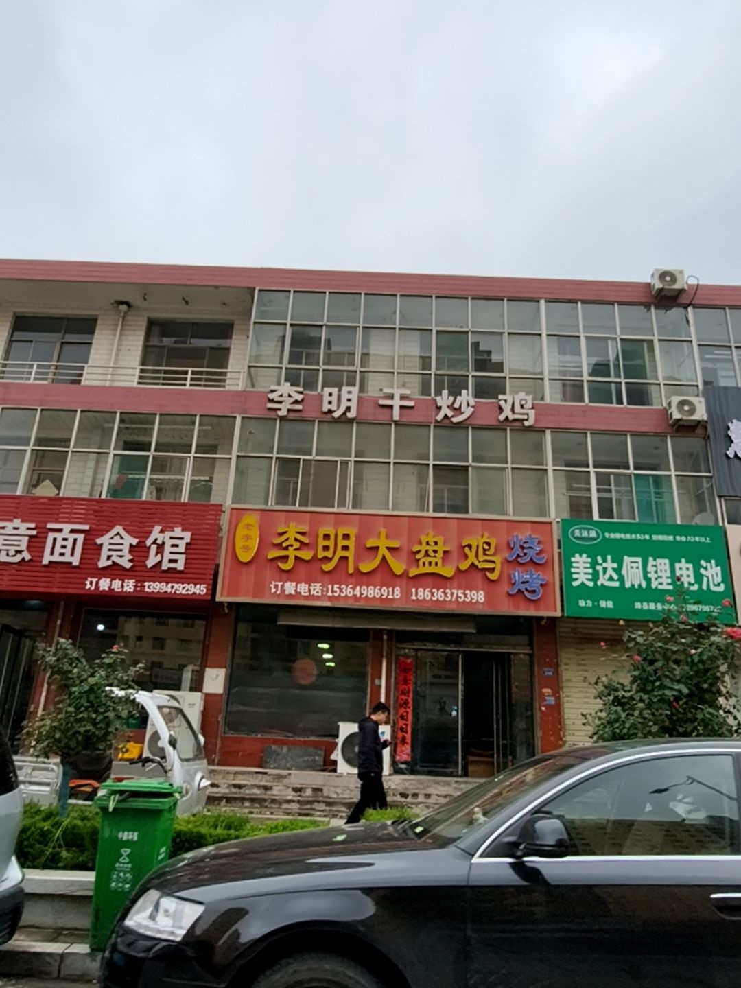 李明大盘鸡干炒鸡
