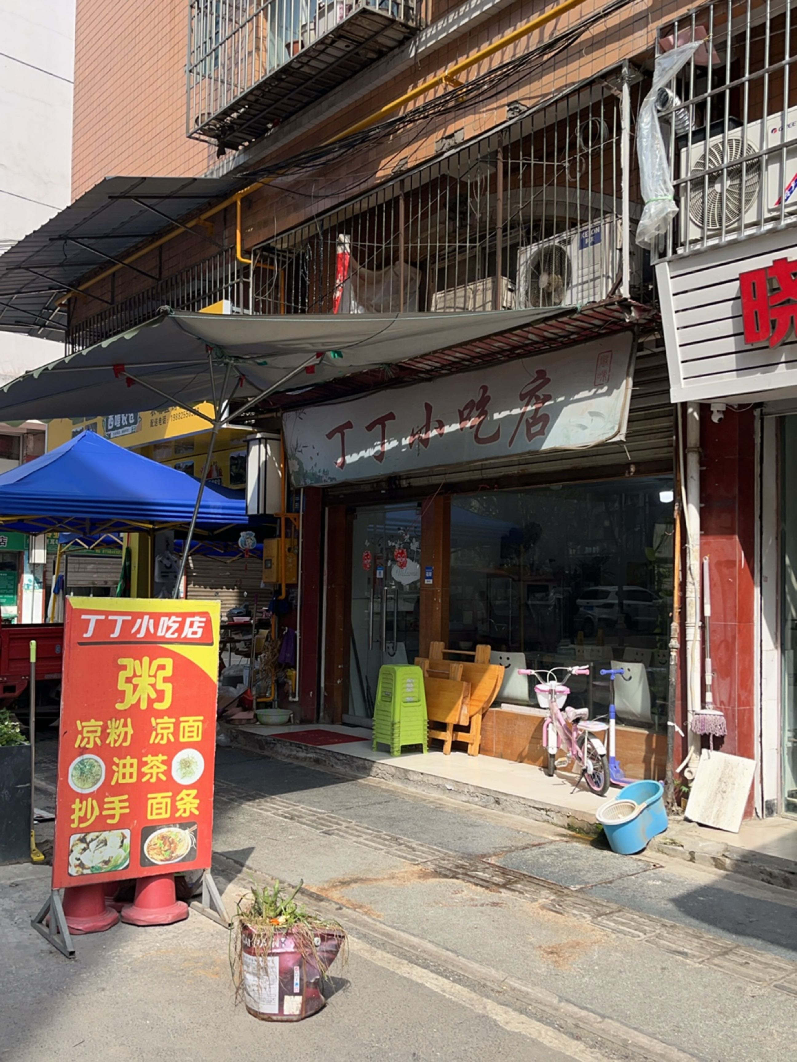 丁丁小吃店(卫星桥店)