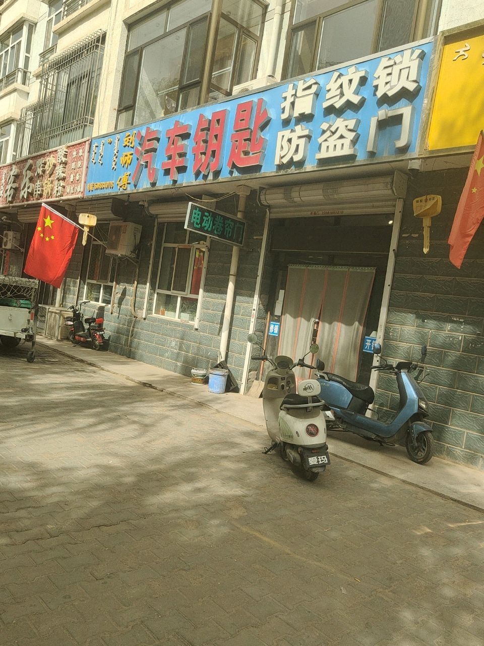 刘师傅开锁汽车钥匙