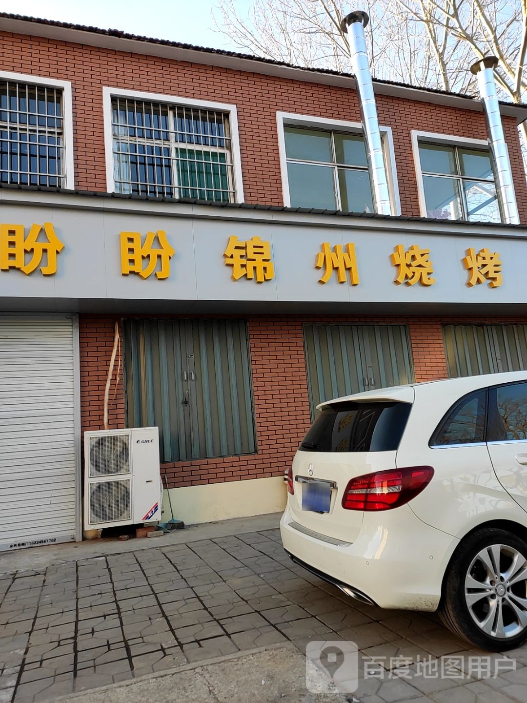 盼盼烤烧(福中巷店)