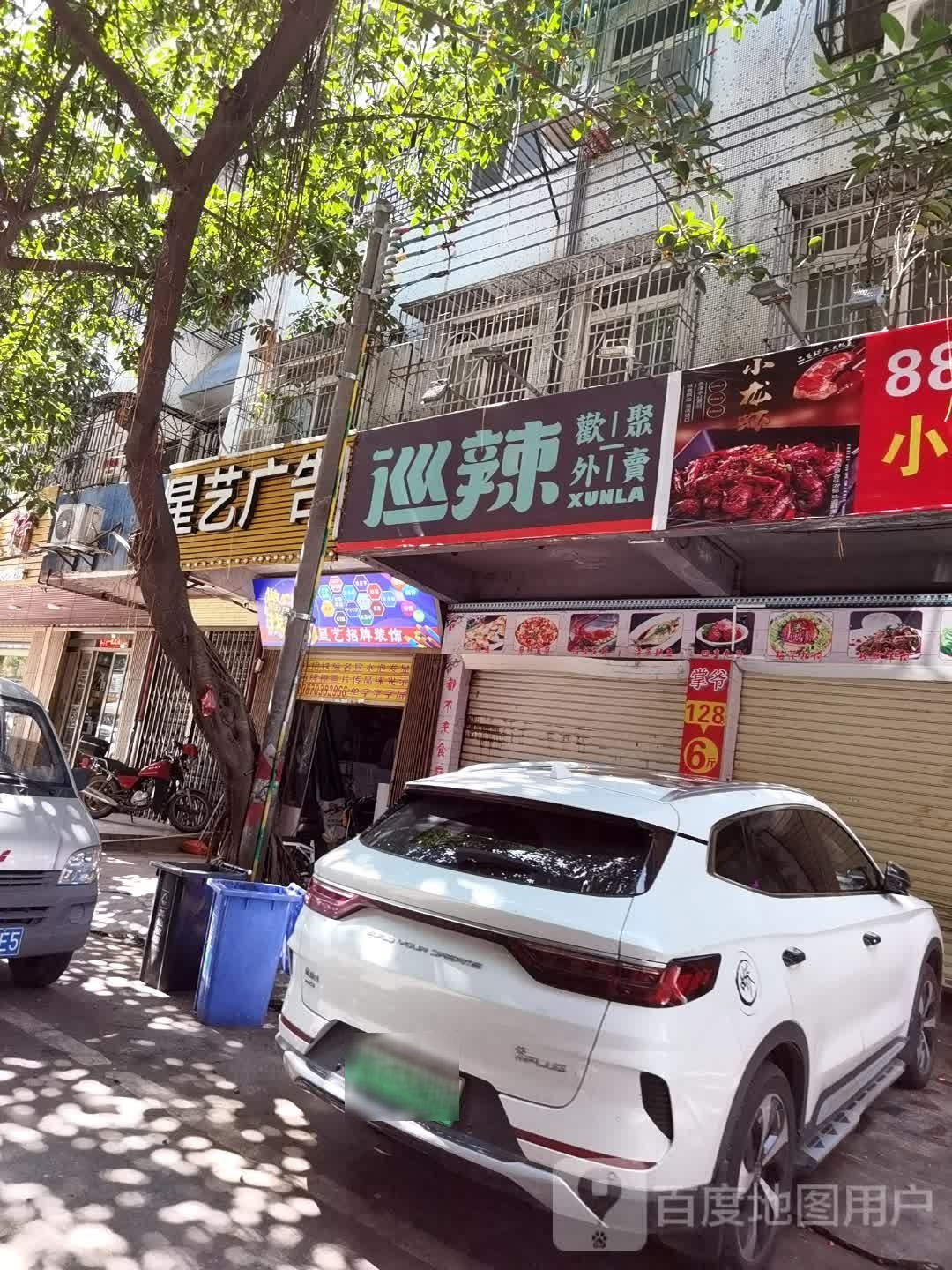 巡辣川湘菜(北美园店)