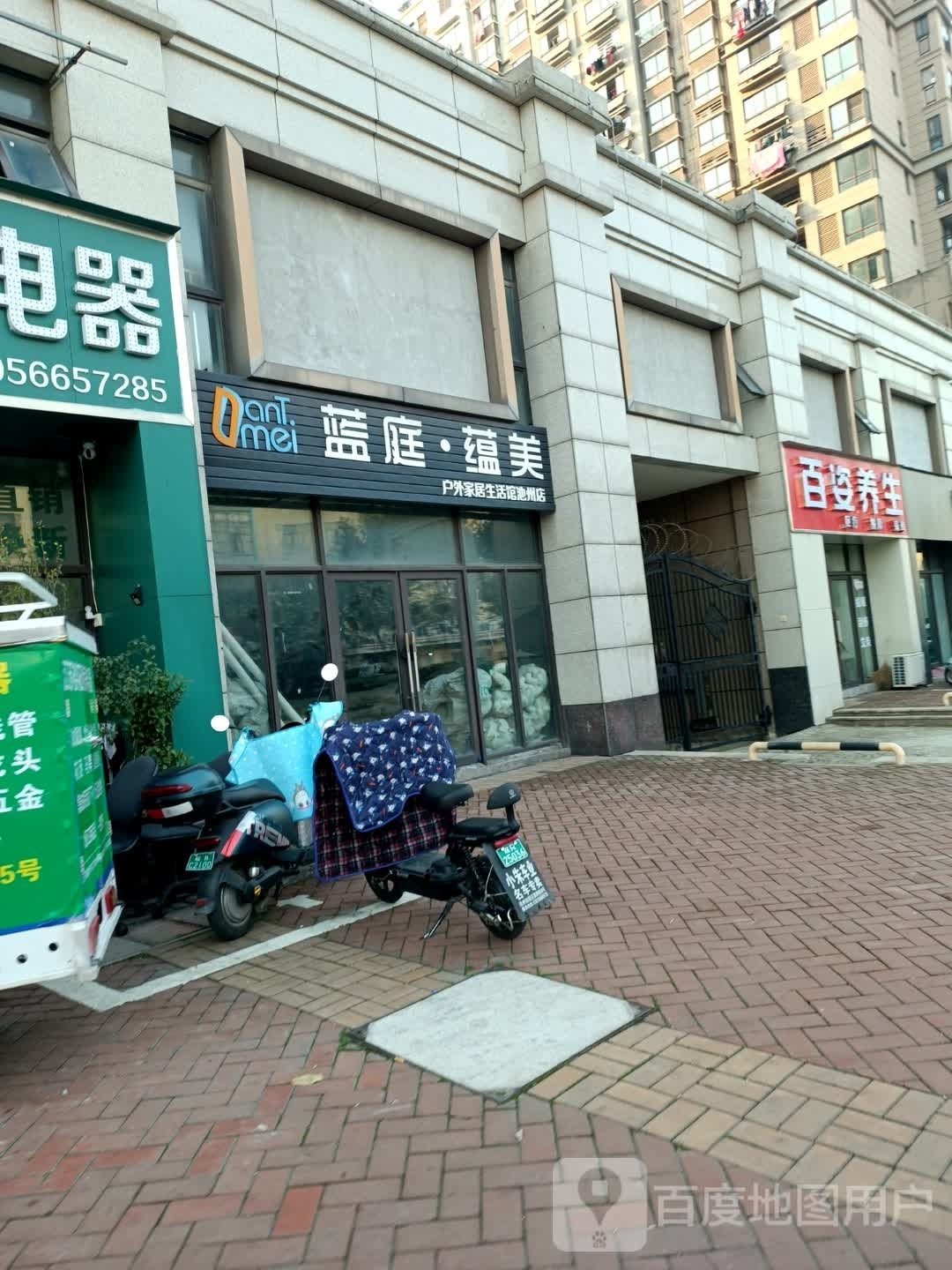 百姿养生